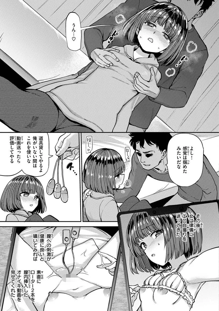 【エロ漫画】Pet Girl【単行本版】【あおむし】無料エロ漫画商業誌 エロ画像27