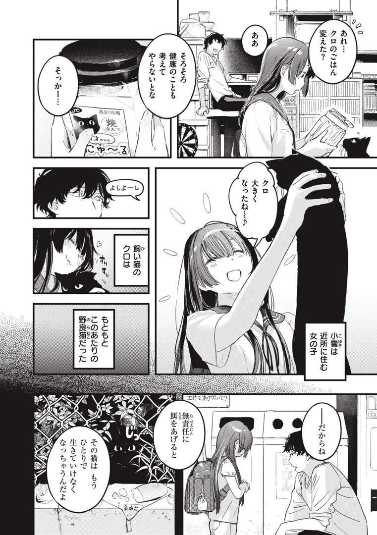 【エロ漫画】恋のむきだし【楝蛙】無料エロ漫画商業誌 画像4