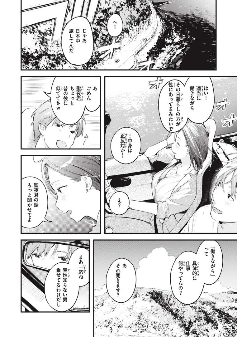 【エロ漫画】恋のむきだし【楝蛙】無料エロ漫画商業誌のフル画像16