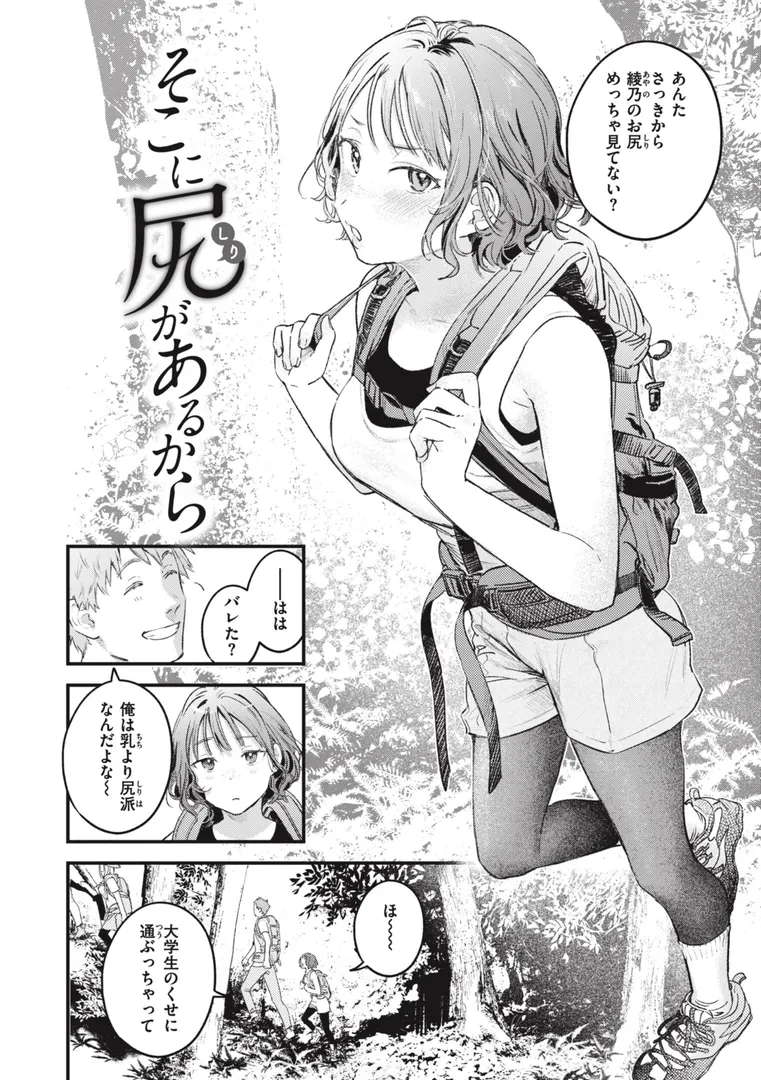 【エロ漫画】恋のむきだし【楝蛙】無料エロ漫画商業誌のフル画像26