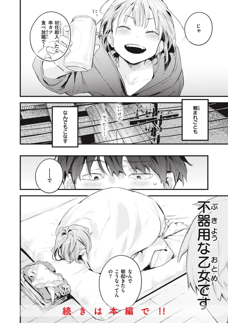 【エロ漫画】恋のむきだし【楝蛙】無料エロ漫画商業誌 エロ画像32