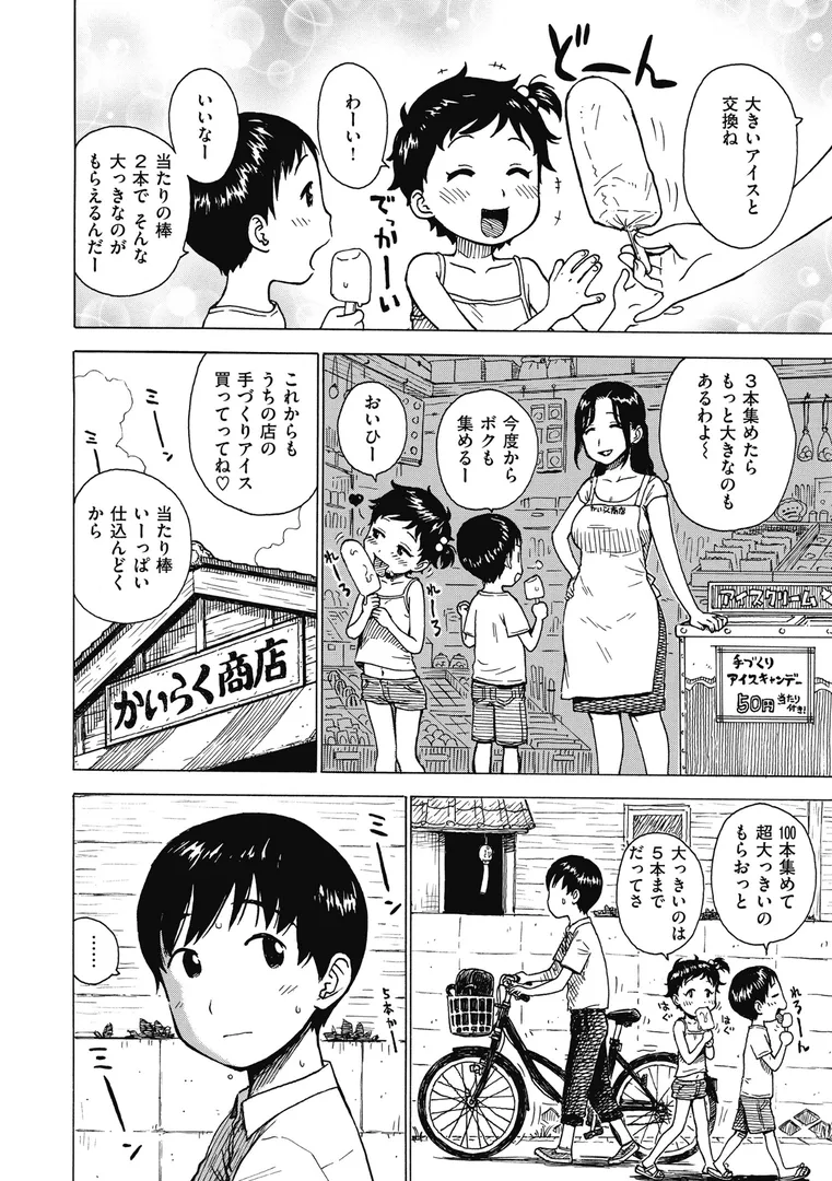 【エロ漫画】あたり【かるま龍狼】無料エロ漫画商業誌 画像4