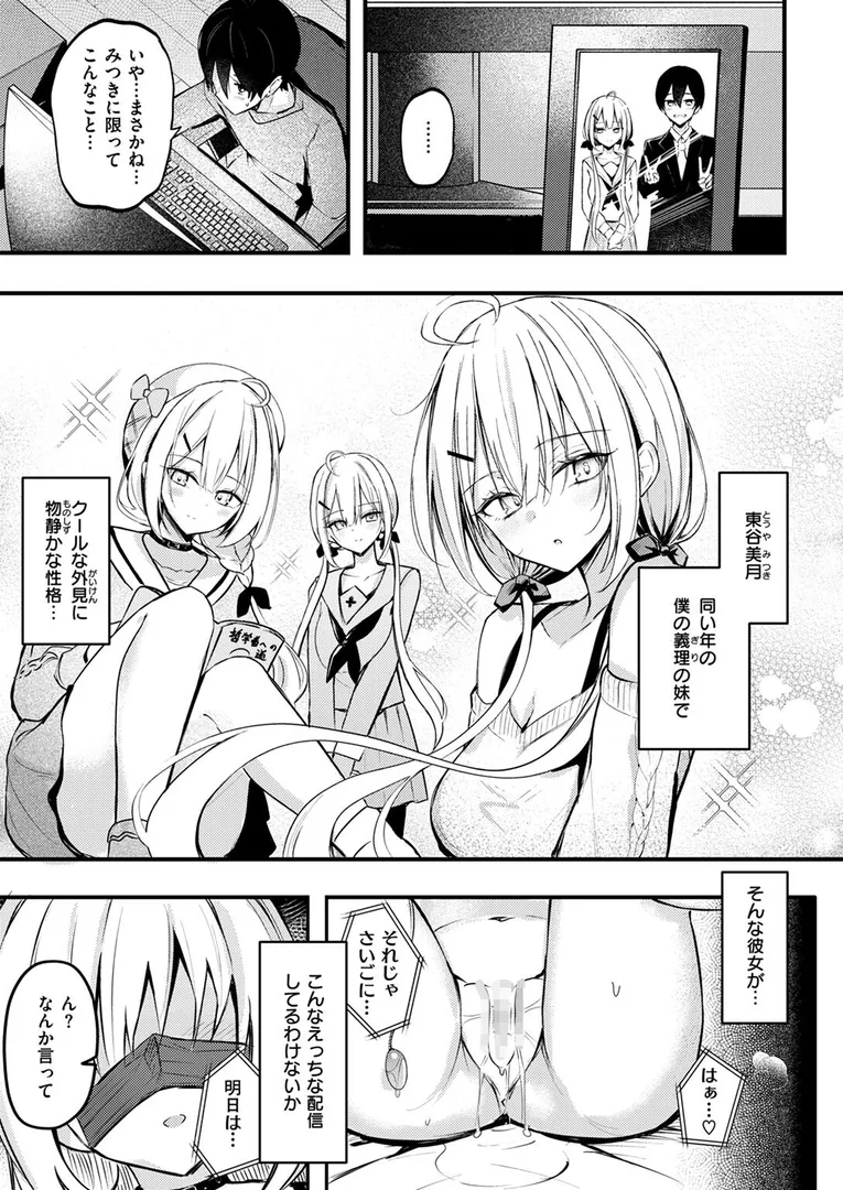 【エロ漫画】義妹のネトらせない配信【どちゃしこ】無料エロ漫画商業誌 漫画フル画像5