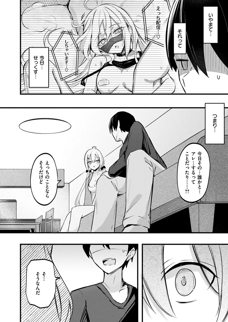 【エロ漫画】義妹のネトらせない配信【どちゃしこ】無料エロ漫画商業誌 漫画フル画像10