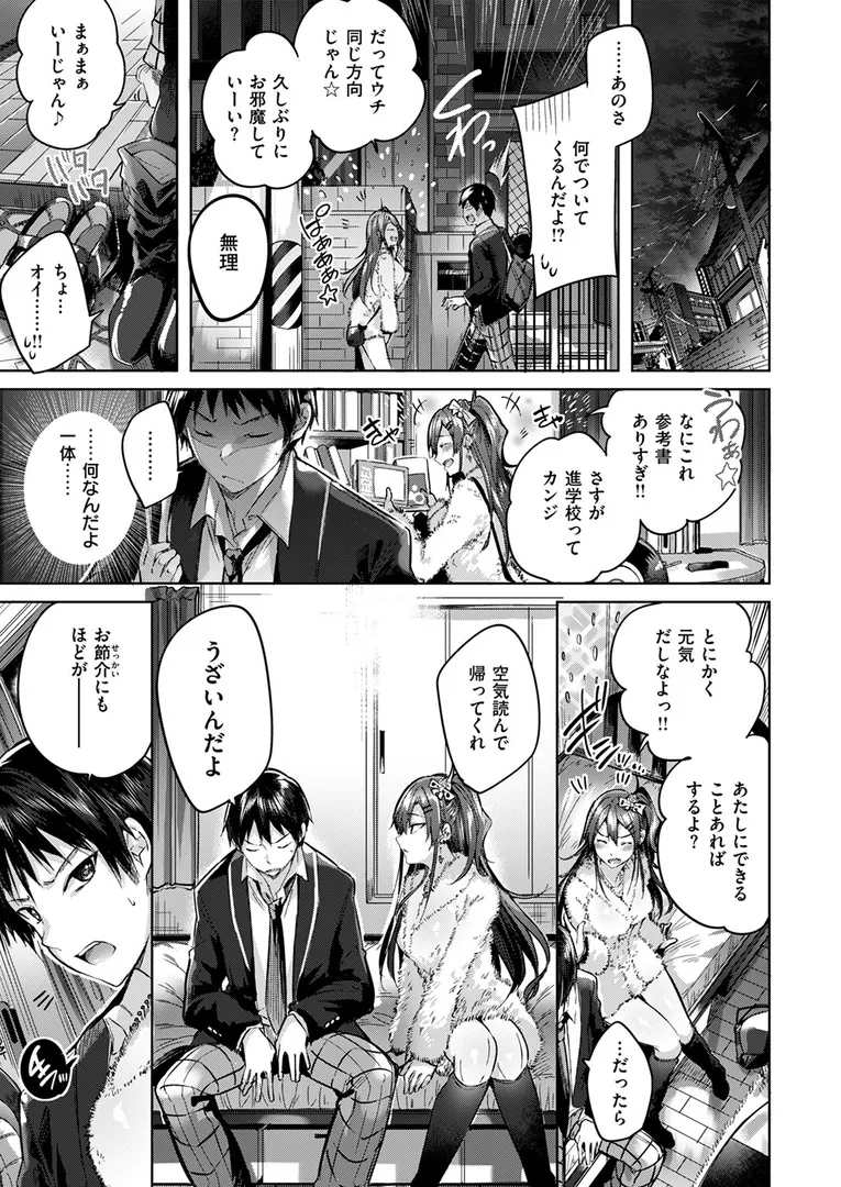 【エロ漫画】メルティギャル【kakao】無料エロ漫画商業誌 エロ画像7