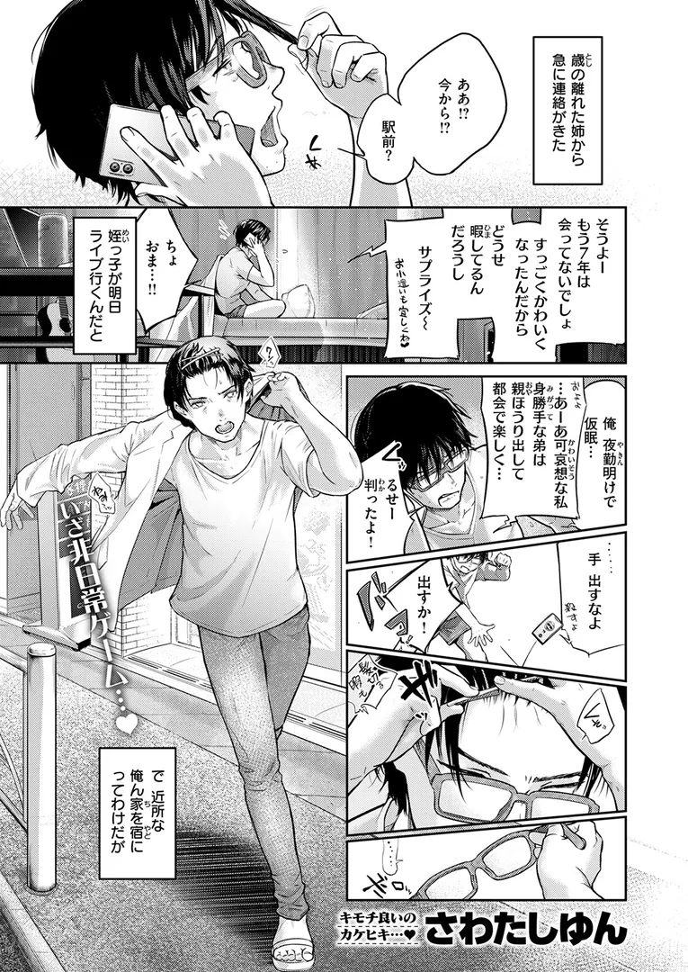 【エロ漫画】街で困っている所を助けていただきまして【さわたしゆん】無料エロ漫画商業誌 フル漫画画像3