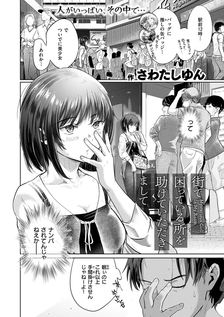 【エロ漫画】街で困っている所を助けていただきまして【さわたしゆん】無料エロ漫画商業誌 画像4