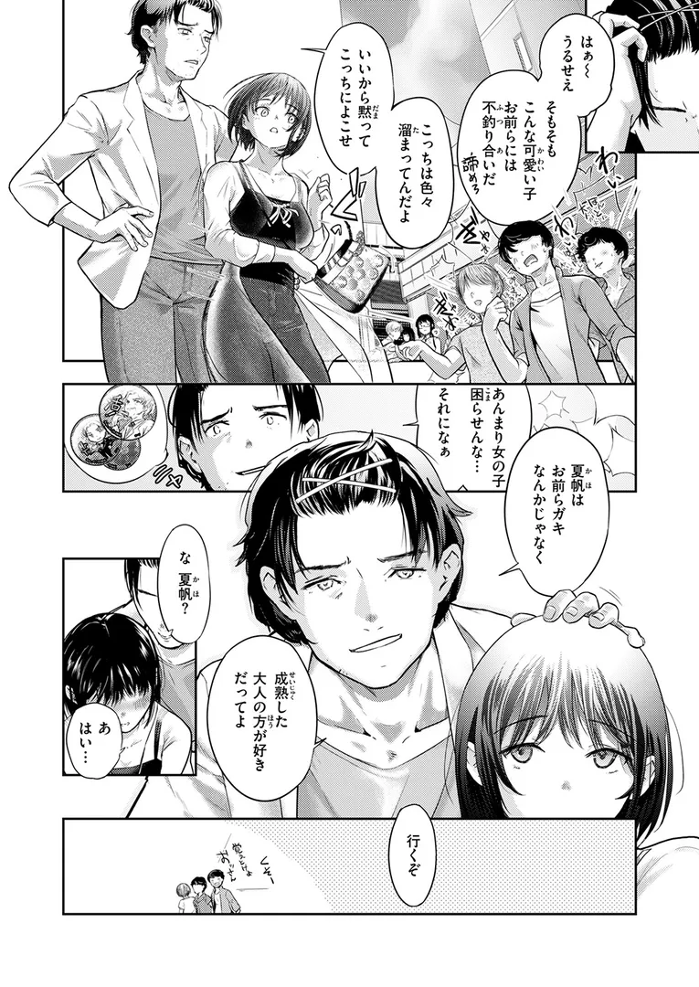 【エロ漫画】街で困っている所を助けていただきまして【さわたしゆん】無料エロ漫画商業誌のフル画像6