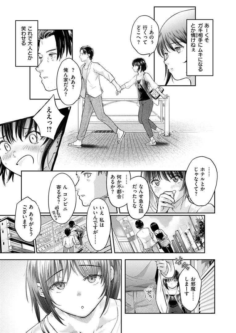 【エロ漫画】街で困っている所を助けていただきまして【さわたしゆん】無料エロ漫画商業誌 エロ画像7