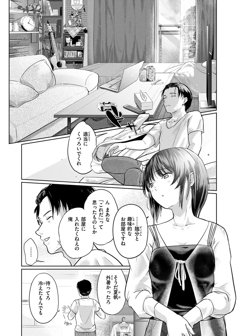 【エロ漫画】街で困っている所を助けていただきまして【さわたしゆん】無料エロ漫画商業誌 フル漫画画像8