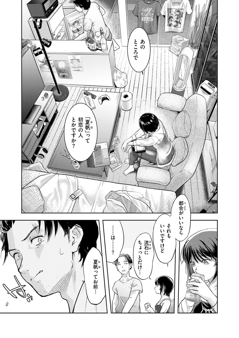 【エロ漫画】街で困っている所を助けていただきまして【さわたしゆん】無料エロ漫画商業誌 画像9
