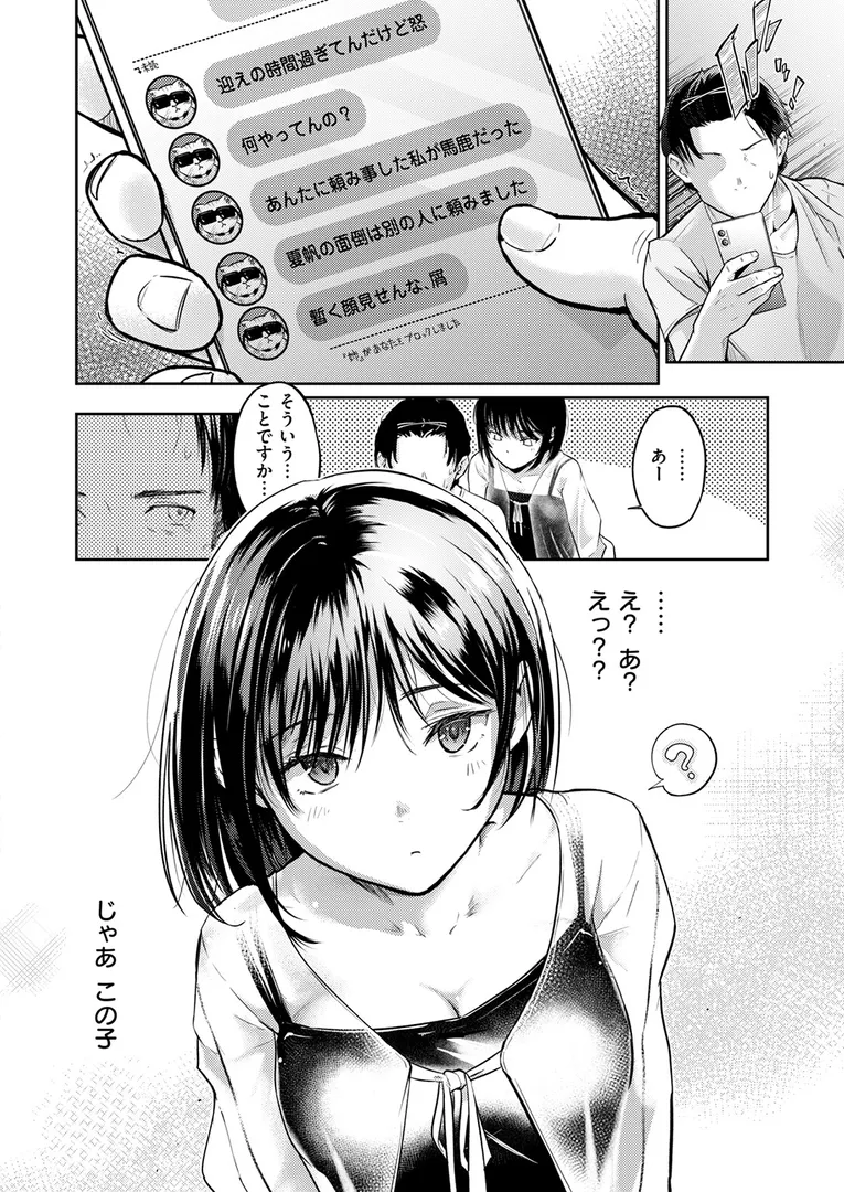 【エロ漫画】街で困っている所を助けていただきまして【さわたしゆん】無料エロ漫画商業誌 漫画フル画像10