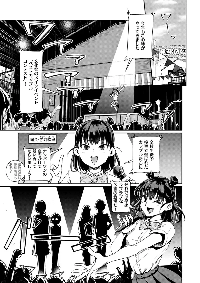 【エロ漫画】ベストカップルコンテスト【ぐりえるも】無料エロ漫画商業誌 フル漫画画像3