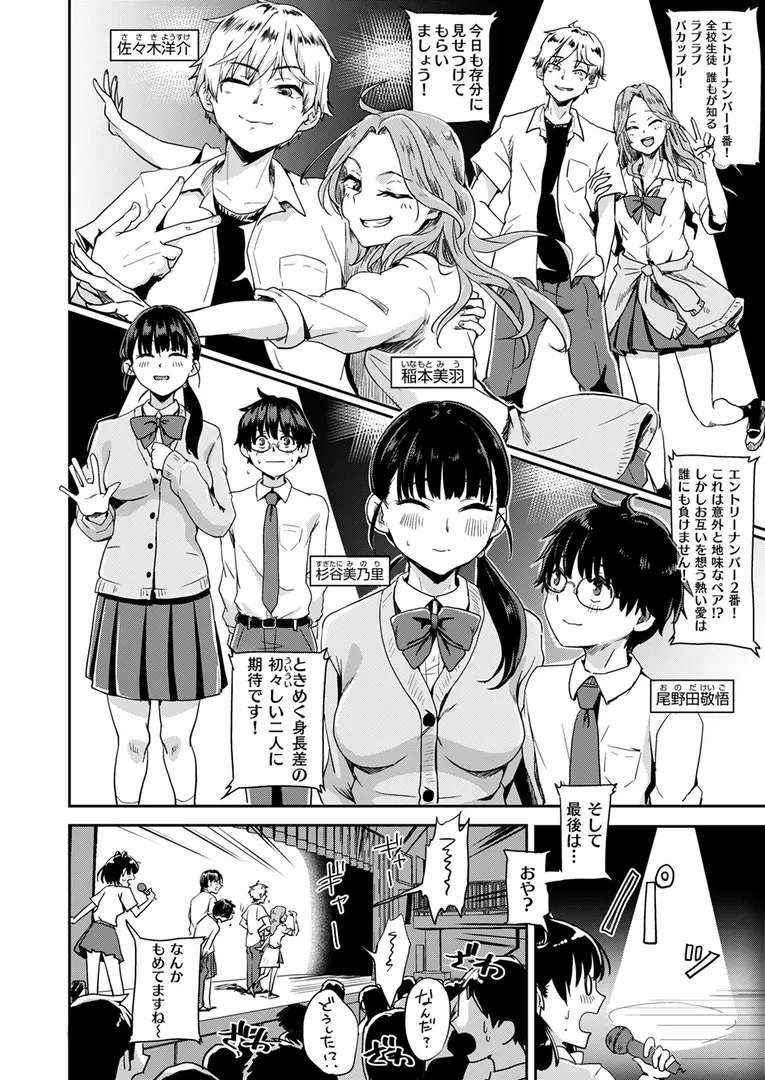 【エロ漫画】ベストカップルコンテスト【ぐりえるも】無料エロ漫画商業誌 画像4