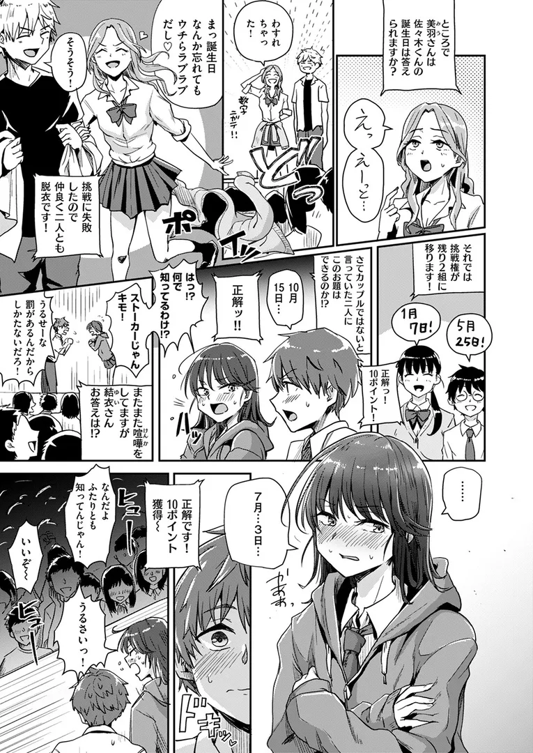 【エロ漫画】ベストカップルコンテスト【ぐりえるも】無料エロ漫画商業誌 画像9