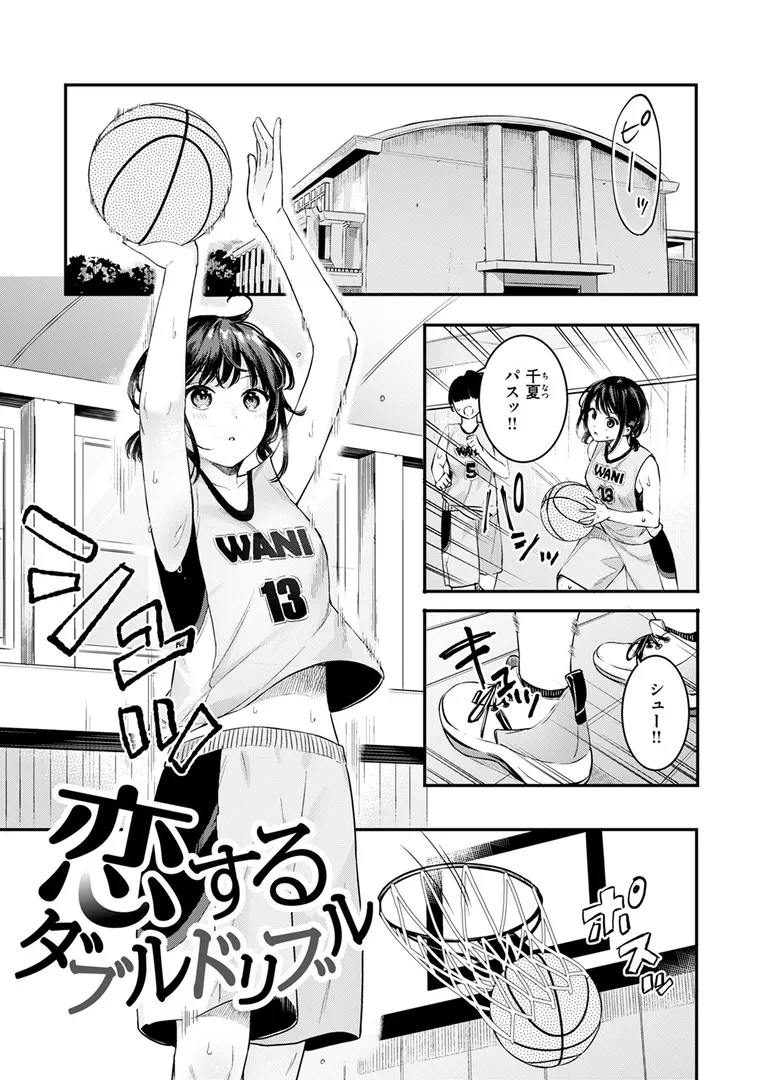 【エロ漫画】恋するダブルドリブル【ベコ太郎】無料エロ漫画商業誌 フル漫画画像3