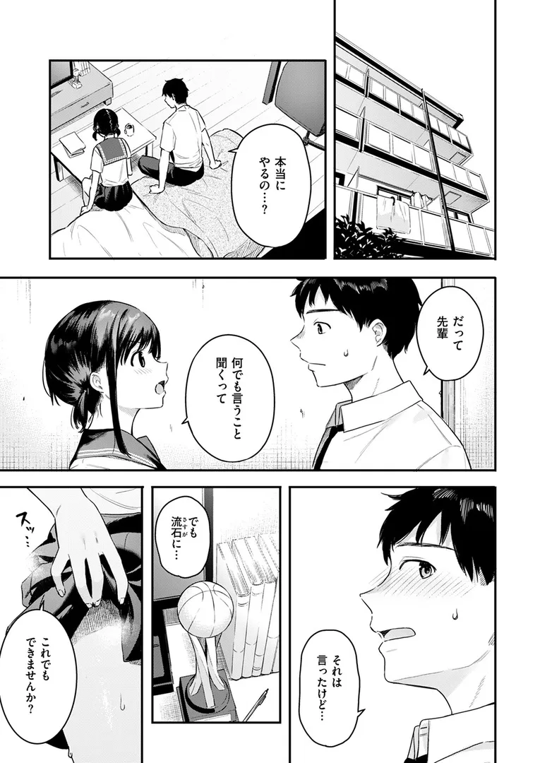 【エロ漫画】恋するダブルドリブル【ベコ太郎】無料エロ漫画商業誌 エロ画像7