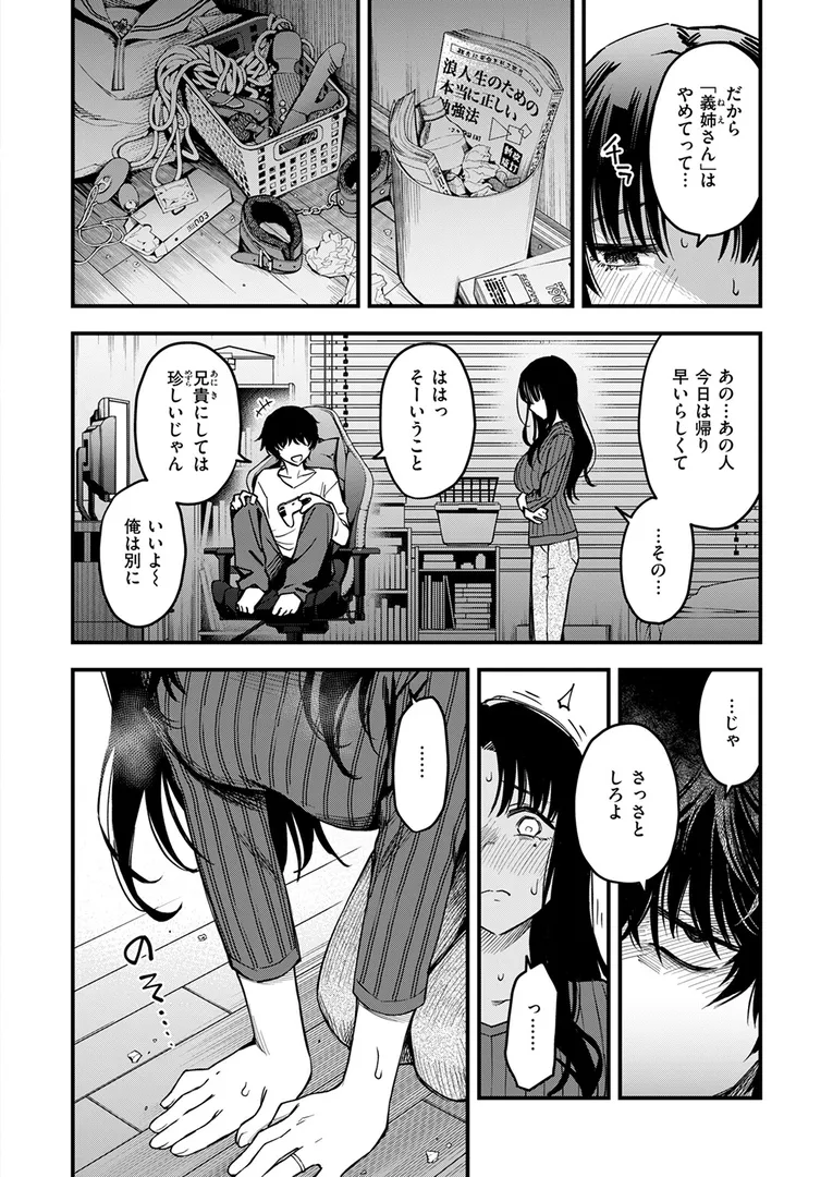 【エロ漫画】義姉ちゃん、オナホになってよ。前編【どじろー】無料エロ漫画商業誌 画像4