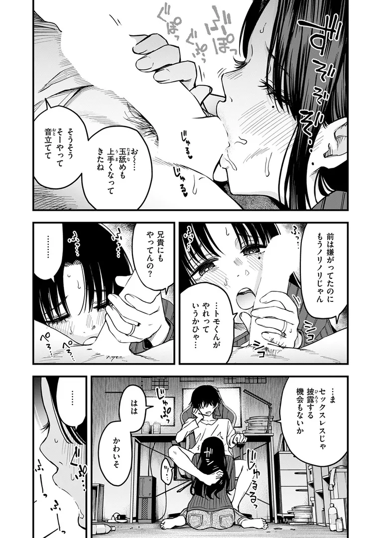【エロ漫画】義姉ちゃん、オナホになってよ。前編【どじろー】無料エロ漫画商業誌のフル画像6