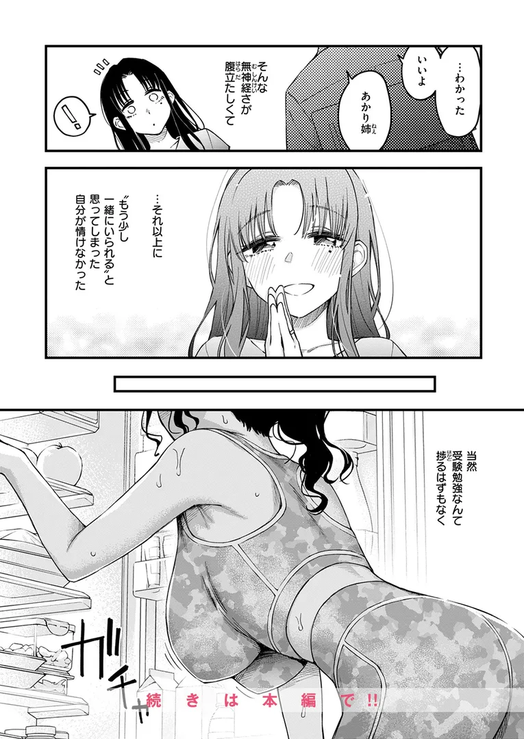 【エロ漫画】義姉ちゃん、オナホになってよ。前編【どじろー】無料エロ漫画商業誌 漫画フル画像10