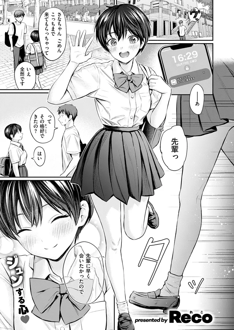 【エロ漫画】カラダめあて【Reco】無料エロ漫画商業誌 フル漫画画像3