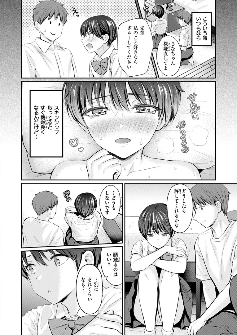 【エロ漫画】カラダめあて【Reco】無料エロ漫画商業誌 フル漫画画像8