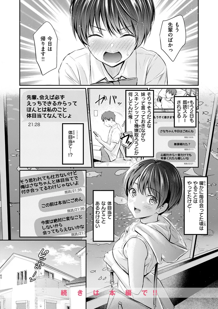 【エロ漫画】カラダめあて【Reco】無料エロ漫画商業誌 漫画フル画像10