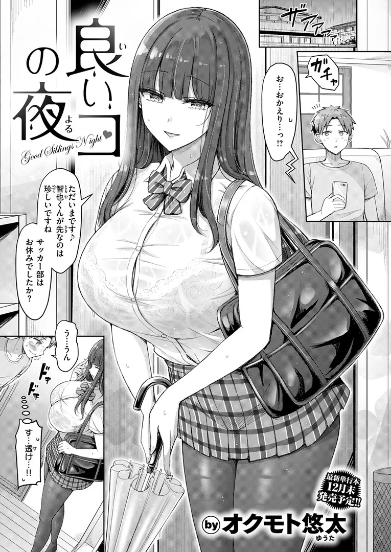 【エロ漫画】良いコの夜【オクモト悠太】無料エロ漫画商業誌 フル漫画画像3