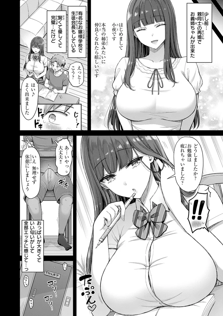 【エロ漫画】良いコの夜【オクモト悠太】無料エロ漫画商業誌 画像4