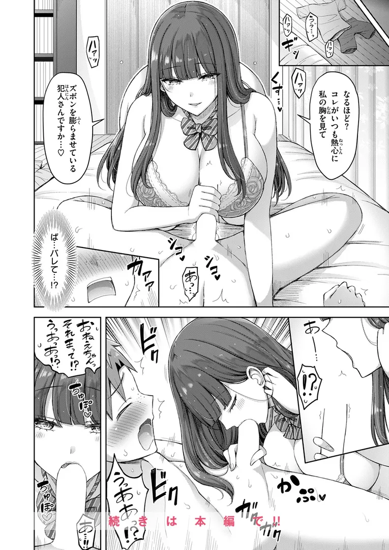 【エロ漫画】良いコの夜【オクモト悠太】無料エロ漫画商業誌 漫画フル画像10