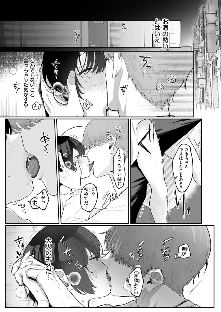 【エロ漫画】はじめてを教えて【れつりこ大盛り】無料エロ漫画商業誌 画像9