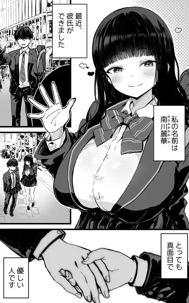 “【エロ漫画】巨乳JKハメ日記〜やっぱり彼氏より、