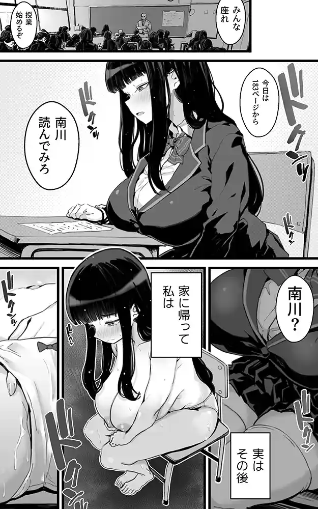 “【エロ漫画】巨乳JKハメ日記〜やっぱり彼氏より、