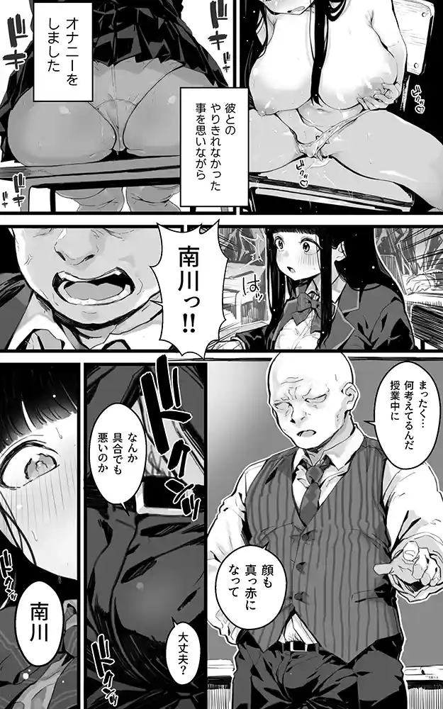 “【エロ漫画】巨乳JKハメ日記〜やっぱり彼氏より、