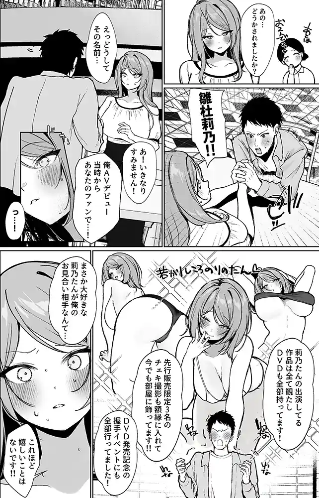 “【エロ漫画】推しとセックス契約してめちゃくちゃ生ハメ中だしえっちするハナシ【Umour】無料エロ漫画同人誌