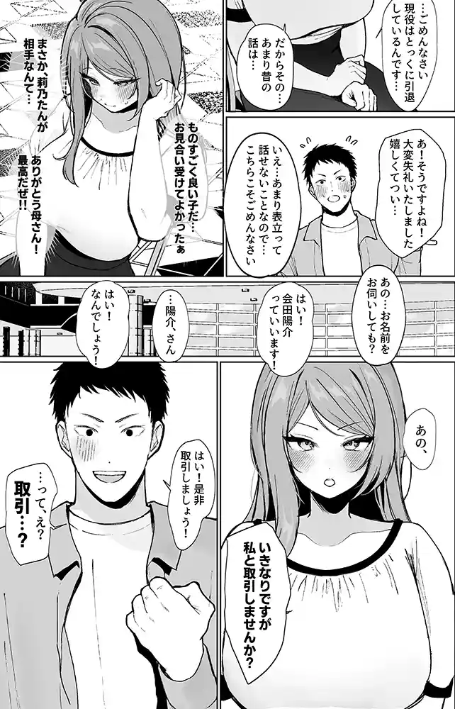 “【エロ漫画】推しとセックス契約してめちゃくちゃ生ハメ中だしえっちするハナシ【Umour】無料エロ漫画同人誌