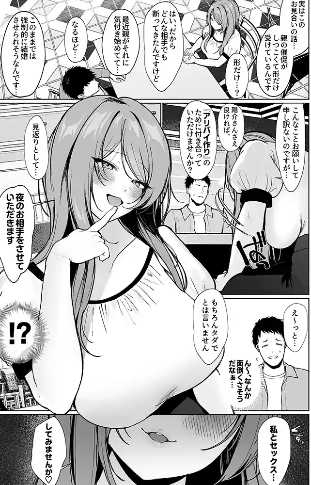 “【エロ漫画】推しとセックス契約してめちゃくちゃ生ハメ中だしえっちするハナシ【Umour】無料エロ漫画同人誌