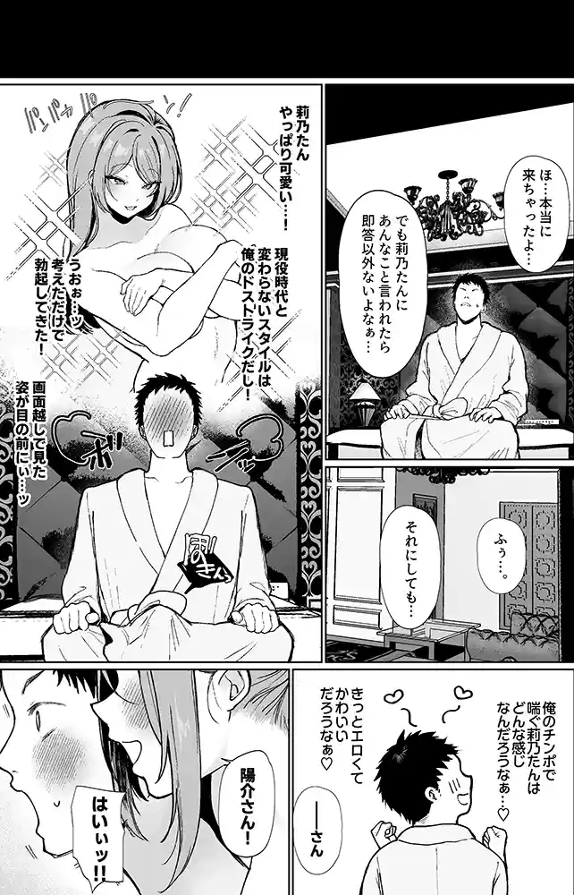 “【エロ漫画】推しとセックス契約してめちゃくちゃ生ハメ中だしえっちするハナシ【Umour】無料エロ漫画同人誌