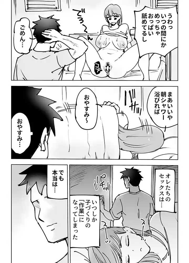 “【エロ漫画】最近塩エッチな妻とポリネシアンセックスで昔みたいにイチャラブしたいっ【テクニシャン】無料エロ漫画同人誌