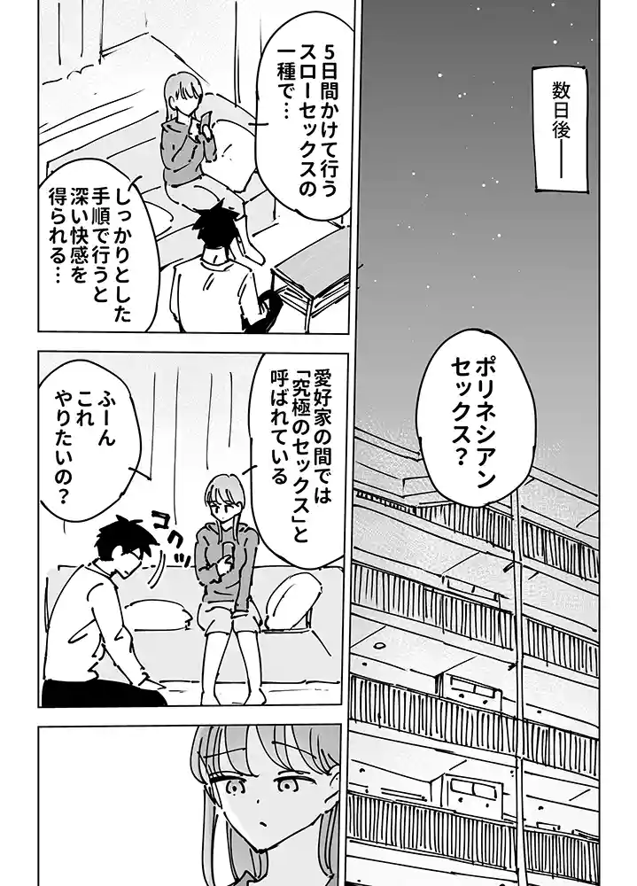 “【エロ漫画】最近塩エッチな妻とポリネシアンセックスで昔みたいにイチャラブしたいっ【テクニシャン】無料エロ漫画同人誌