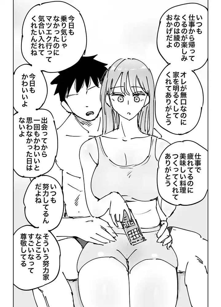 “【エロ漫画】最近塩エッチな妻とポリネシアンセックスで昔みたいにイチャラブしたいっ【テクニシャン】無料エロ漫画同人誌