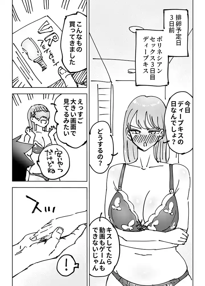 “【エロ漫画】最近塩エッチな妻とポリネシアンセックスで昔みたいにイチャラブしたいっ【テクニシャン】無料エロ漫画同人誌