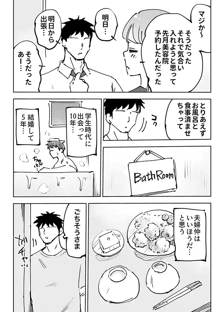 “【エロ漫画】最近塩エッチな妻とポリネシアンセックスで昔みたいにイチャラブしたいっ【テクニシャン】無料エロ漫画同人誌