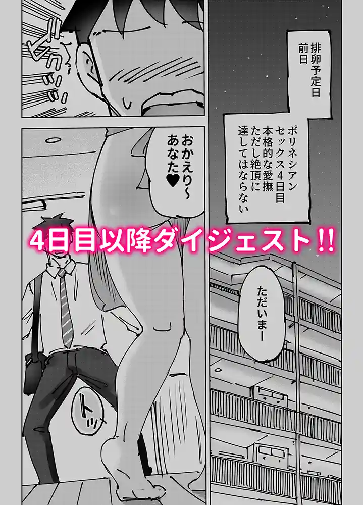 “【エロ漫画】最近塩エッチな妻とポリネシアンセックスで昔みたいにイチャラブしたいっ【テクニシャン】無料エロ漫画同人誌