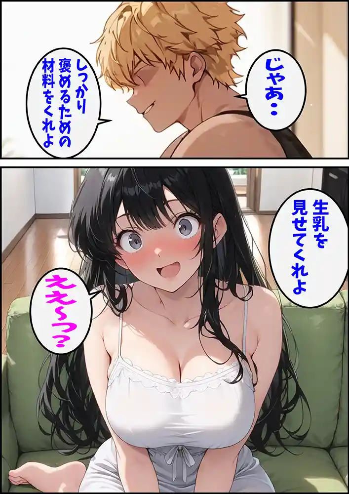 “【エロ漫画】大好きな姉がチャラ男♂の前でメス♀の顔を見せている【ピート出版】無料エロ漫画同人誌