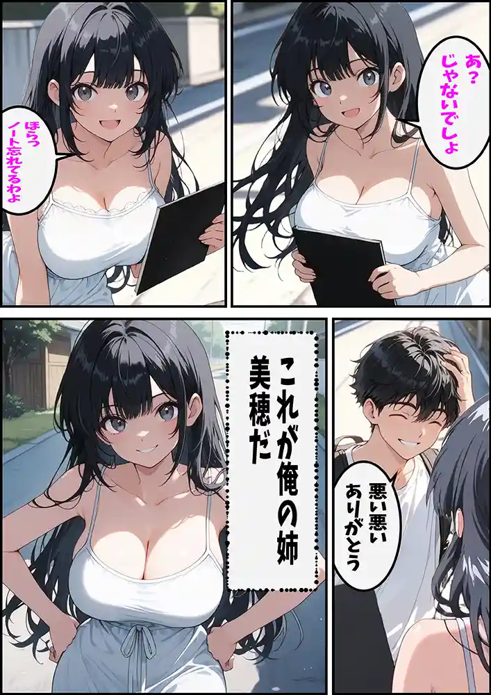 “【エロ漫画】大好きな姉がチャラ男♂の前でメス♀の顔を見せている【ピート出版】無料エロ漫画同人誌