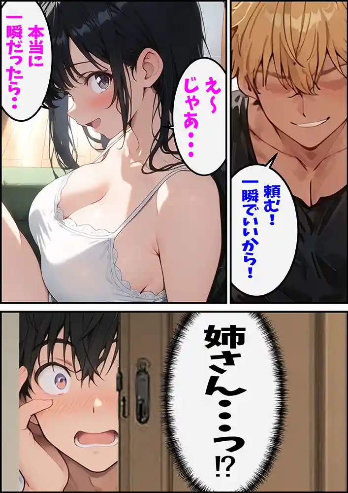 “【エロ漫画】大好きな姉がチャラ男♂の前でメス♀の顔を見せている【ピート出版】無料エロ漫画同人誌