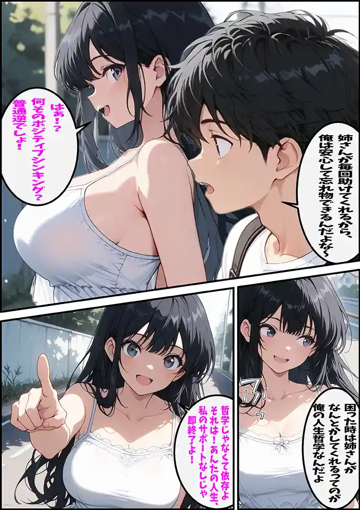 “【エロ漫画】大好きな姉がチャラ男♂の前でメス♀の顔を見せている【ピート出版】無料エロ漫画同人誌