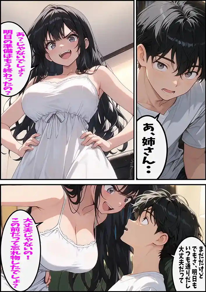 “【エロ漫画】大好きな姉がチャラ男♂の前でメス♀の顔を見せている【ピート出版】無料エロ漫画同人誌