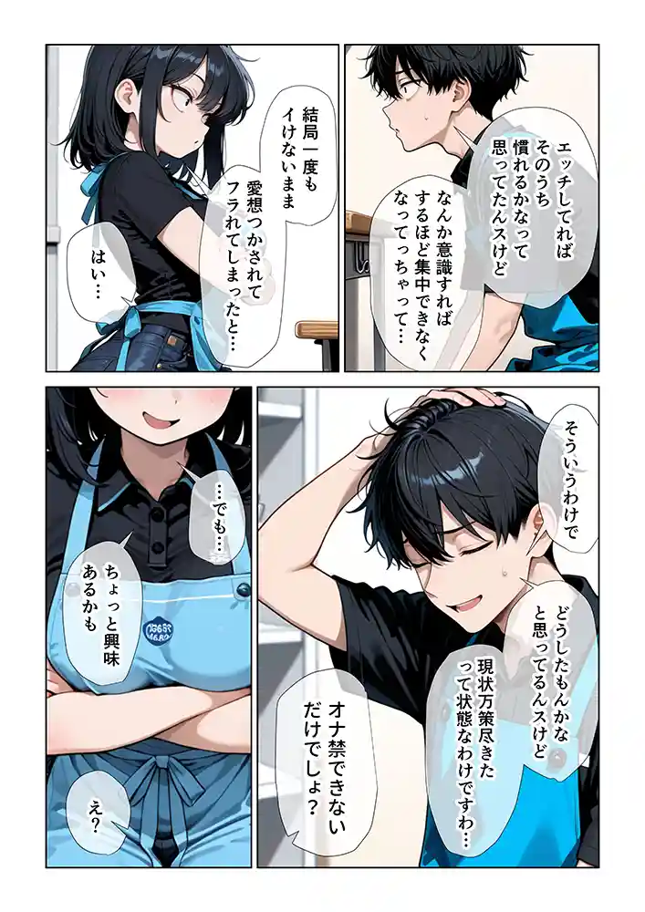 “【エロ漫画】オナニーしすぎて遅漏の俺が先輩の執拗なキスハメと中出し懇願で暴発させられた挙句イキ癖つけられて早漏になっちゃった話【ぱびゅ】無料エロ漫画同人誌